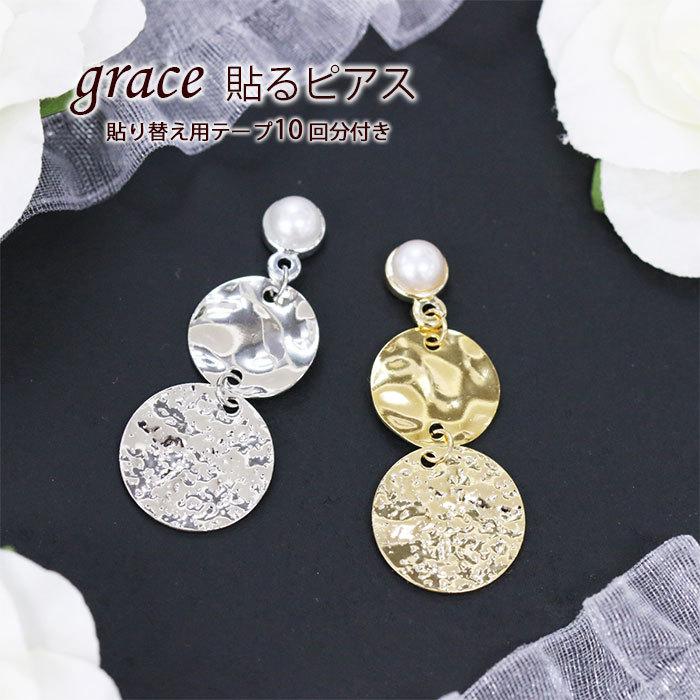 貼るピアス ダブルメタルプレート ゴールド シルバー パール 