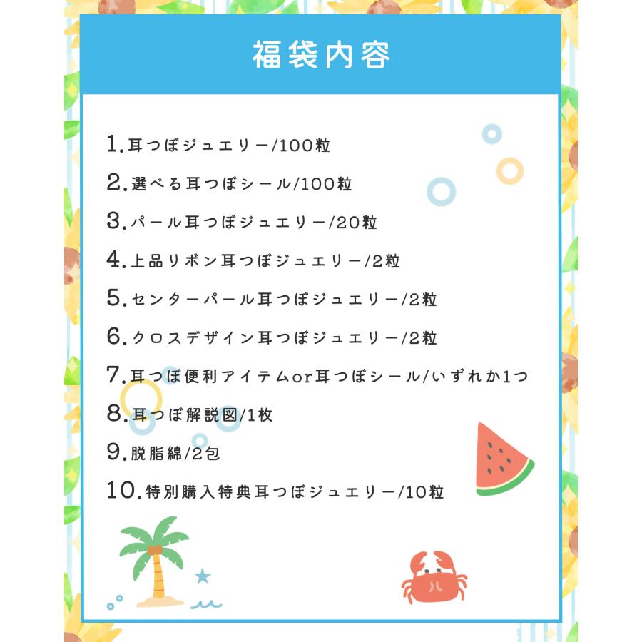 夏限定！summer福袋 豪華10点セット 耳つぼジュエリー ランキング1位