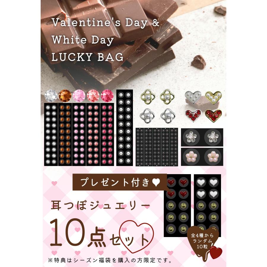 バレンタイン ホワイトデー 福袋 豪華10点セット 耳つぼジュエリー