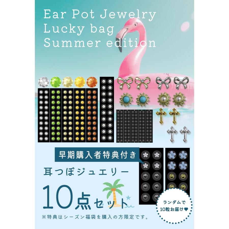 夏限定！summer福袋 豪華10点セット 耳つぼジュエリー ランキング1位