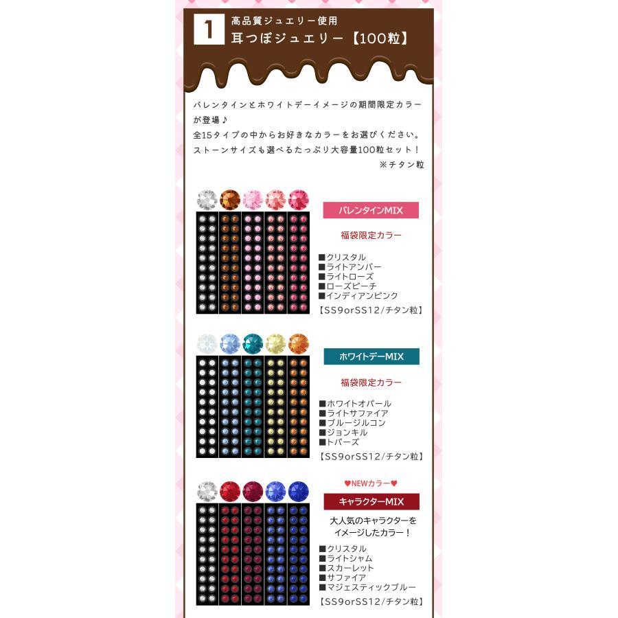 バレンタイン ホワイトデー 福袋 豪華10点セット 耳つぼジュエリー