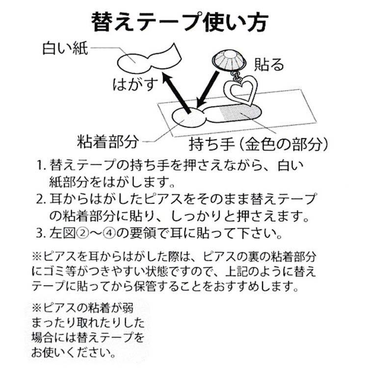 貼るピアス 替えシール リフィルテープ まとめ買い両耳100回分 1