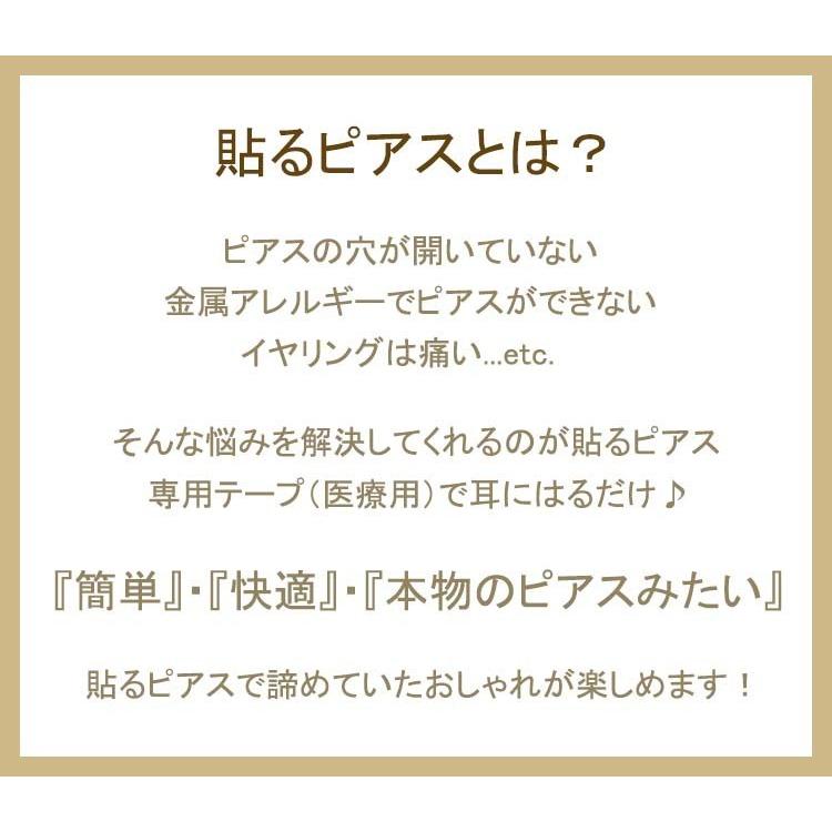 貼るピアス 替えシール リフィルテープ 1シート 両耳10回分 貼り替え