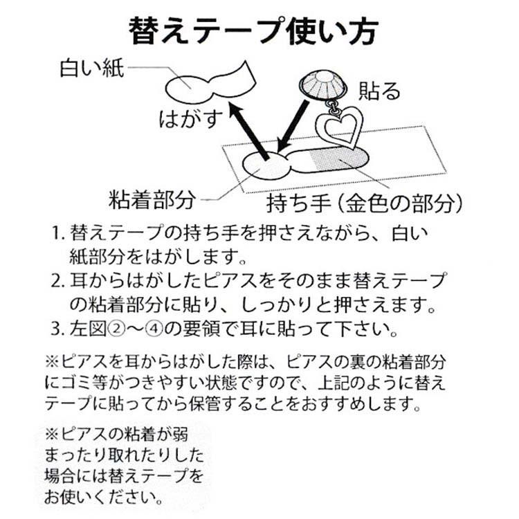 貼るピアス　替えシール　リフィルテープ　1シート 両耳10回分 貼り替え ５mmテープ　付け替え用　シールのみ　シールピアス　医療用　イヤリング　送料無料｜linomakana｜04