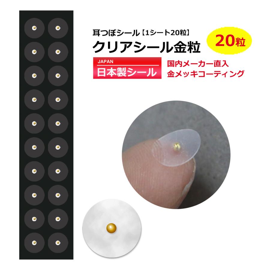 耳つぼシール お試 20粒 クリアシール金粒 日本製シール 透明 耳つぼシール お試 20粒 クリアシール金粒 日本製シール 透明