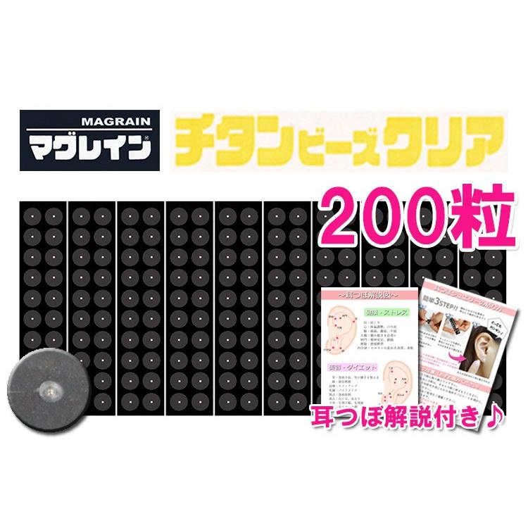 パッケージ入り チタンビーズクリア 200粒 耳つぼシール パッケージ入り チタンビーズクリア 200粒 耳つぼシール