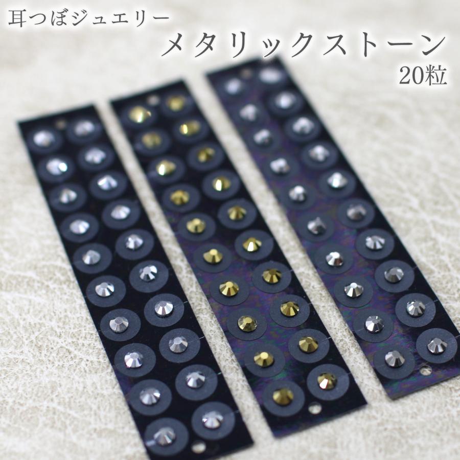耳ツボジュエリー　20粒 ステンレス粒 ✳︎ヒョウ柄、ブラックリボン✳︎ 耳つぼジュエリー メタリックカラー SS12 20粒 選べるカラー 耳ツボ