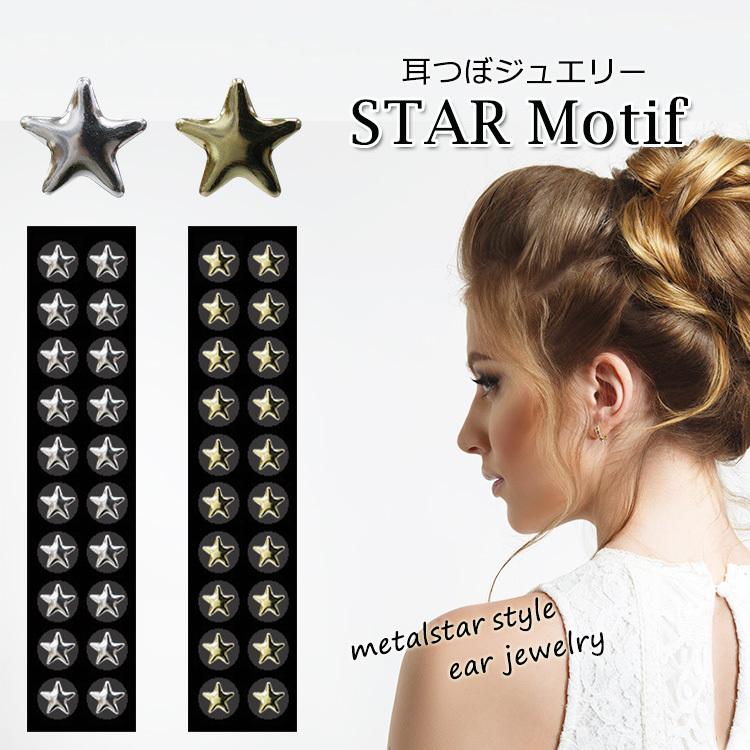 耳つぼジュエリー メタルスター シルバー ゴールド 1シート20粒 耳つぼジュエリー メタルスター シルバー ゴールド 1シート20粒