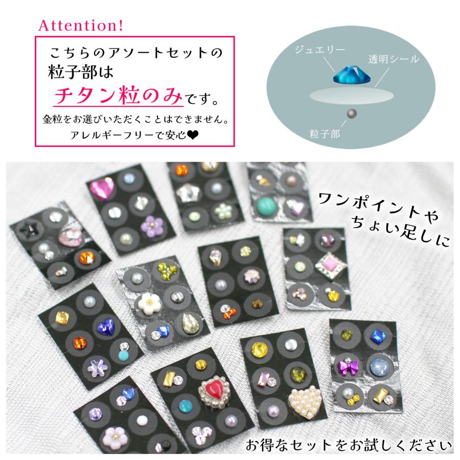 可愛い 耳つぼジュエリー ランダムアソート6粒 チタン粒 お一人様3点