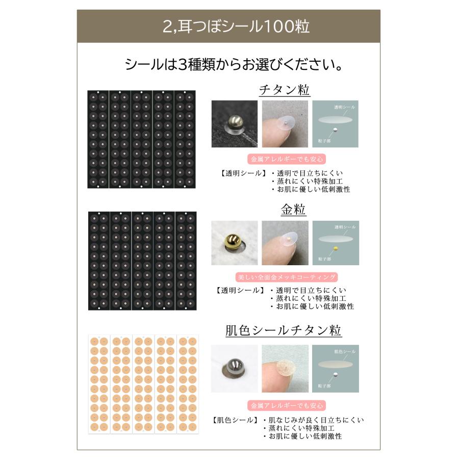 耳つぼシール 5枚入り 耳つぼ スターターキット 5点セット 初心者で安心解説図付 耳