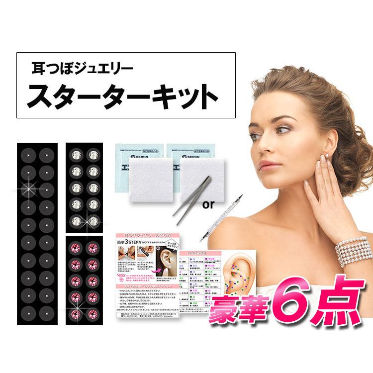 耳つぼジュエリー スターターキット 6点セット お試し 耳つぼジュエリー スターターキット 6点セット お試し