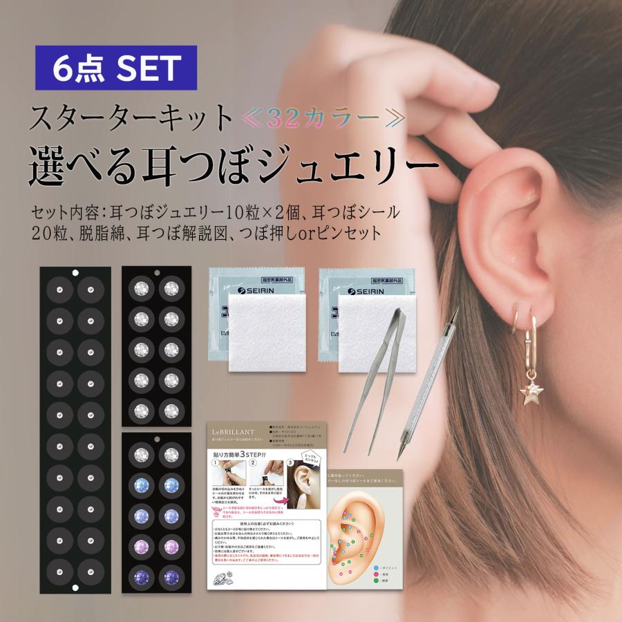 マグレイン 耳ツボジュエリー 耳つぼシール アクセサリー ノンホールピアス Beautear 正規品 マグレイン 大容量 耳つぼシール チタンビーズ