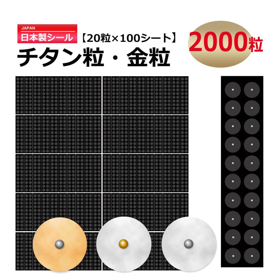耳つぼシール 2000粒 大容量 チタン粒 金粒 日本製シール 100 耳つぼシール 2000粒 大容量 チタン粒 金粒 日本製シール 100