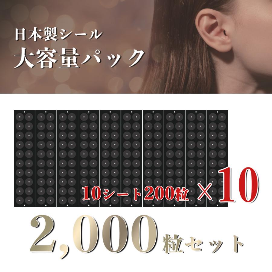 耳つぼシール　2000粒 耳つぼシール 2000粒 大容量 チタン粒 金粒 日本製シール 100