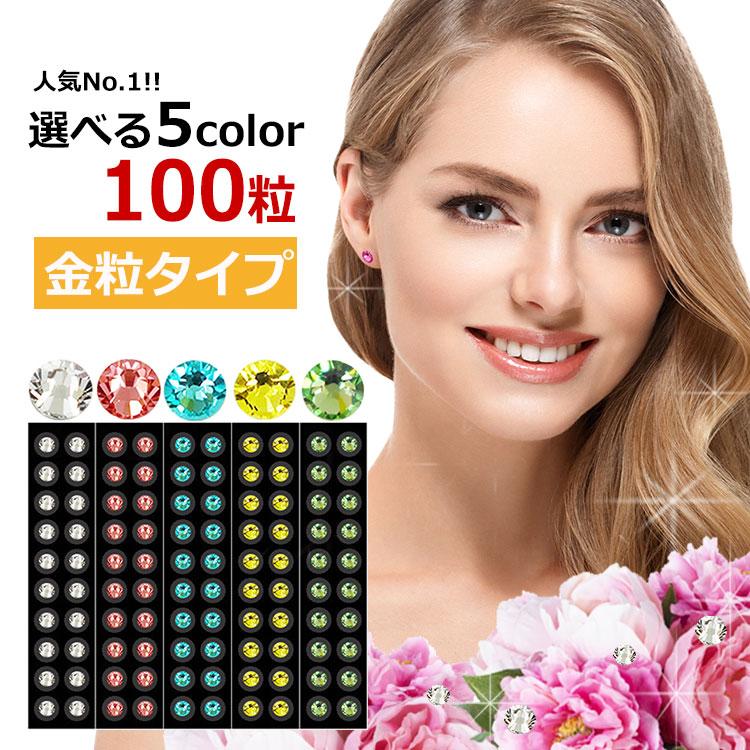 金粒使用 耳つぼジュエリー 大容量100粒 ミックスカラー 金粒使用 耳つぼジュエリー 大容量100粒 ミックスカラー