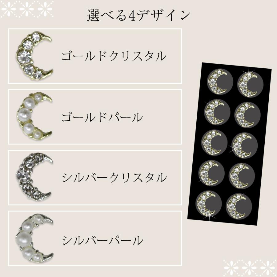 NEW☆ 耳つぼジュエリー ムーンデザイン 10粒 月 パール メタルパール