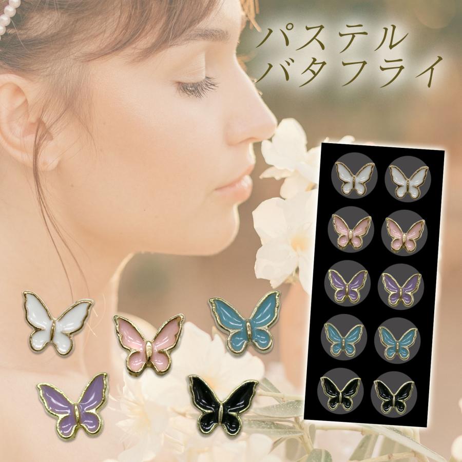 耳つぼジュエリー パステルバタフライ 10粒 選べるカラー 蝶々 蝶