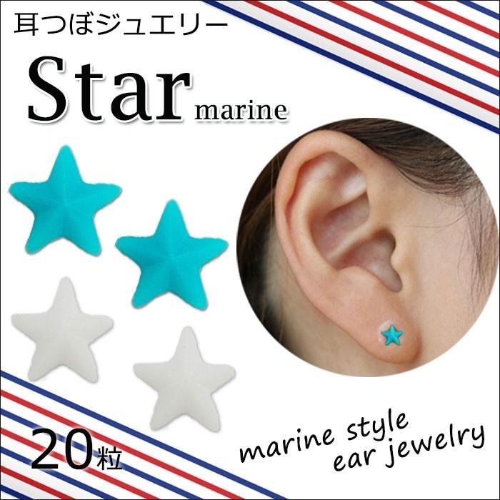スターマリン 耳つぼジュエリー プチプラ 1シート粒 耳ツボ ジュエリー お試し 耳つぼダイエット 耳つぼピアス ダイエットシール つぼ押し 星 ほし Putistma Linomakana 通販 Yahoo ショッピング
