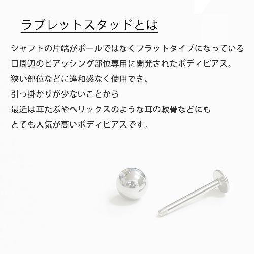 ボール ラブレットスタッド 16G バーベル 口ピアス 軟骨 ファースト