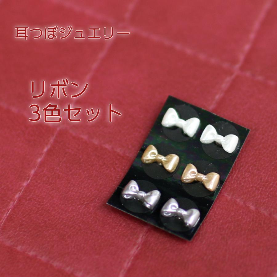 NEW☆ 耳つぼジュエリー リボン 3色セット 6粒 耳つぼダイエット