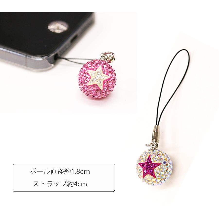 キャンディーボール ストラップ スター ストラップ スマホアクセ