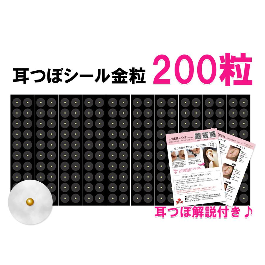 耳つぼシール 金粒 200粒 クリアシール金粒 日本製シール 耳 耳つぼシール 金粒 200粒 クリアシール金粒 日本製シール 耳
