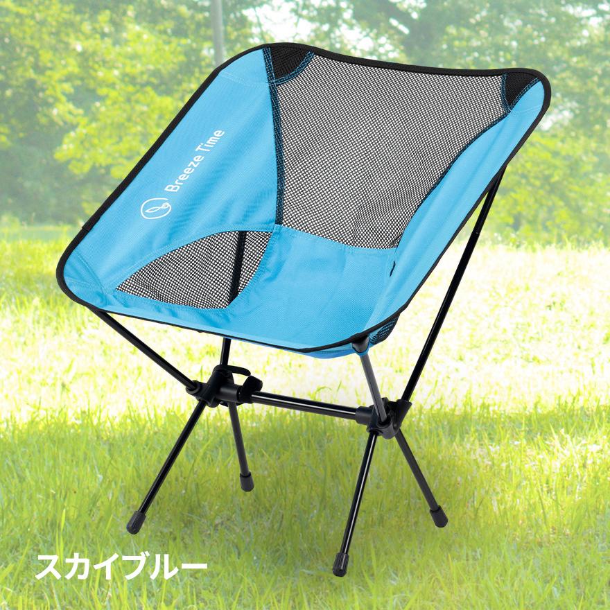 Breeze Time アウトドアチェア 折りたたみ椅子 キャンプ椅子 Breeze Time アウトドアチェア 折りたたみ椅子 キャンプ椅子