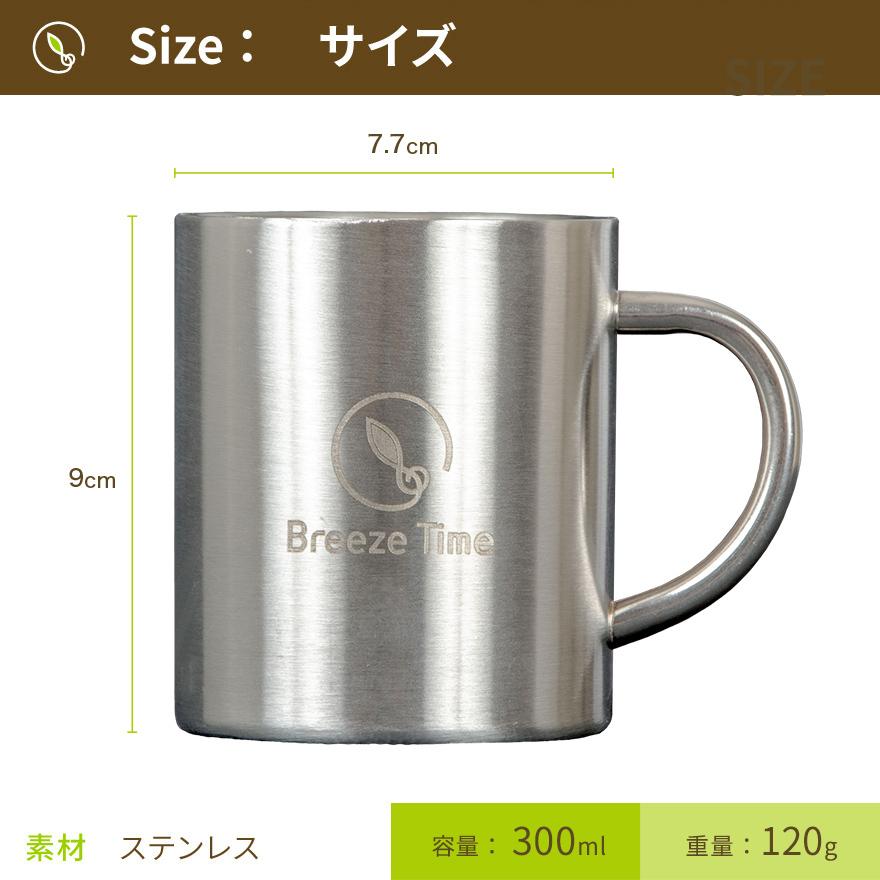 Breeze Time ステンレスマグカップ コップ カップ マグカップ