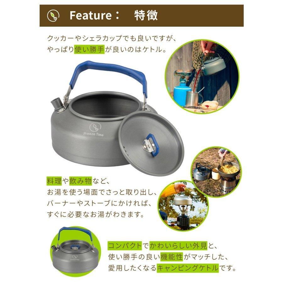 ケトル キャンプ アウトドア やかん 800ml 軽量 直火 ソロキャンプ 料理 レジャー 登山 山登り コーヒー キャンプ | Breeze Time | 06