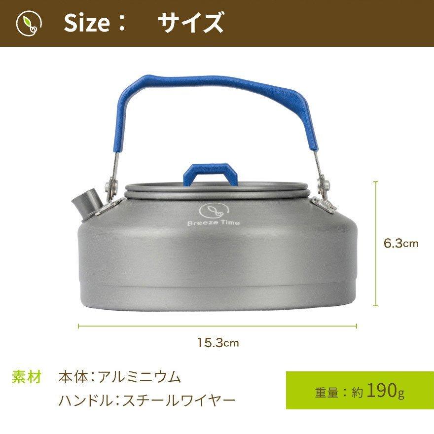 Breeze Time ケトル キャンプ アウトドア やかん 800ml 軽量 直火 ソロ
