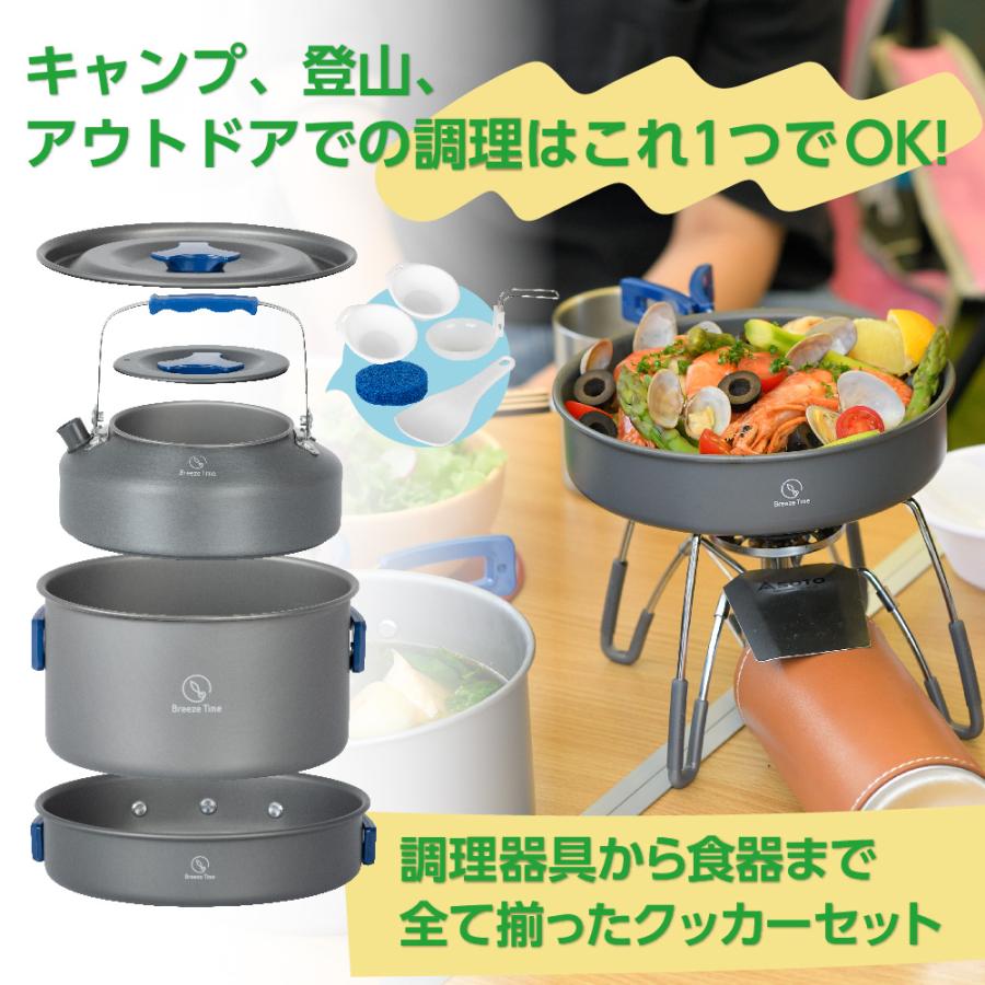 Breeze Time クッカー 9点 セット キャンプクッカー アウトドア