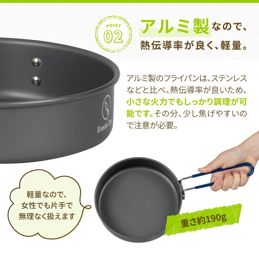 Breeze Time（ブリーズタイム） フライパン 収納袋 付き クッカー
