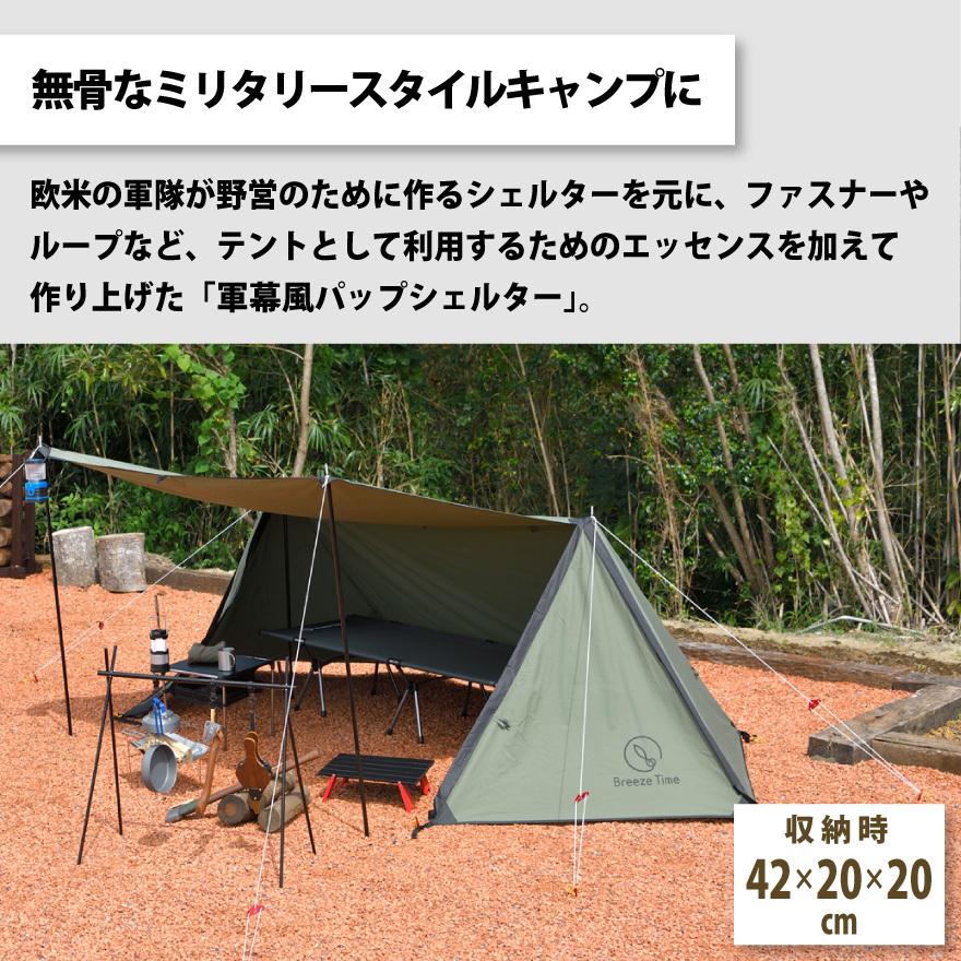ブリーズタイム パップテント テント/タープ - www.cafe-gardella.com www.cafe-gardella.com ブリーズタイム パップテント テント/タープ - www.cafe-gardella.com www.cafe-gardella.com