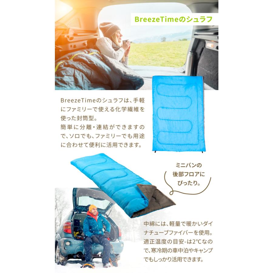 Breeze Time（ブリーズタイム） シュラフ カーシュラフ ワイドサイズ