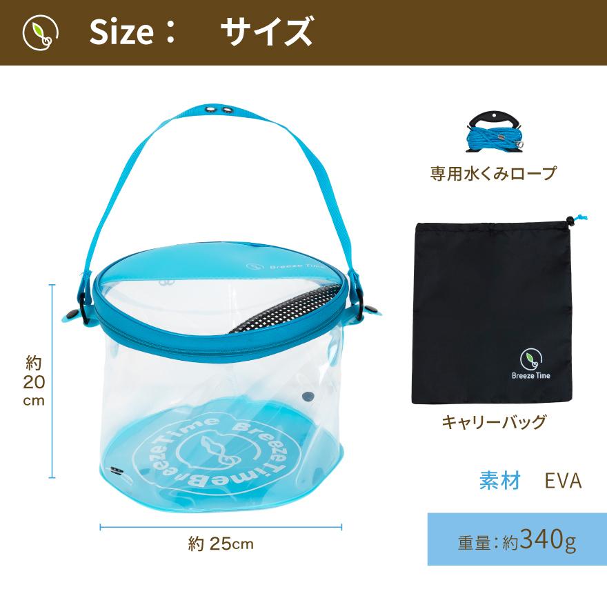 Breeze Time 透明バッカン バケツ 釣り 水汲み フィッシング Breeze Time 透明バッカン バケツ 釣り 水汲み フィッシング