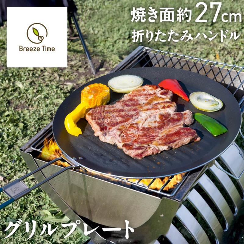 Breeze Time（ブリーズタイム） フライパン アウトドア プレート