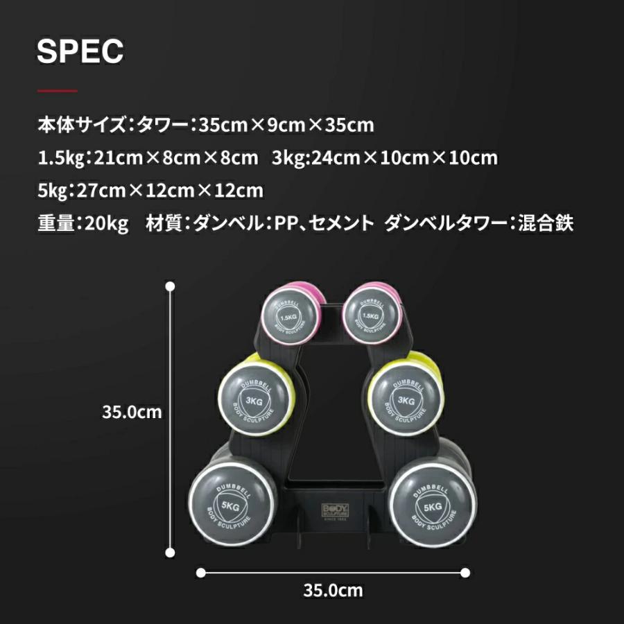 BODY SCULPTURE（ボディスカルプチャー） スマートダンベルタワー