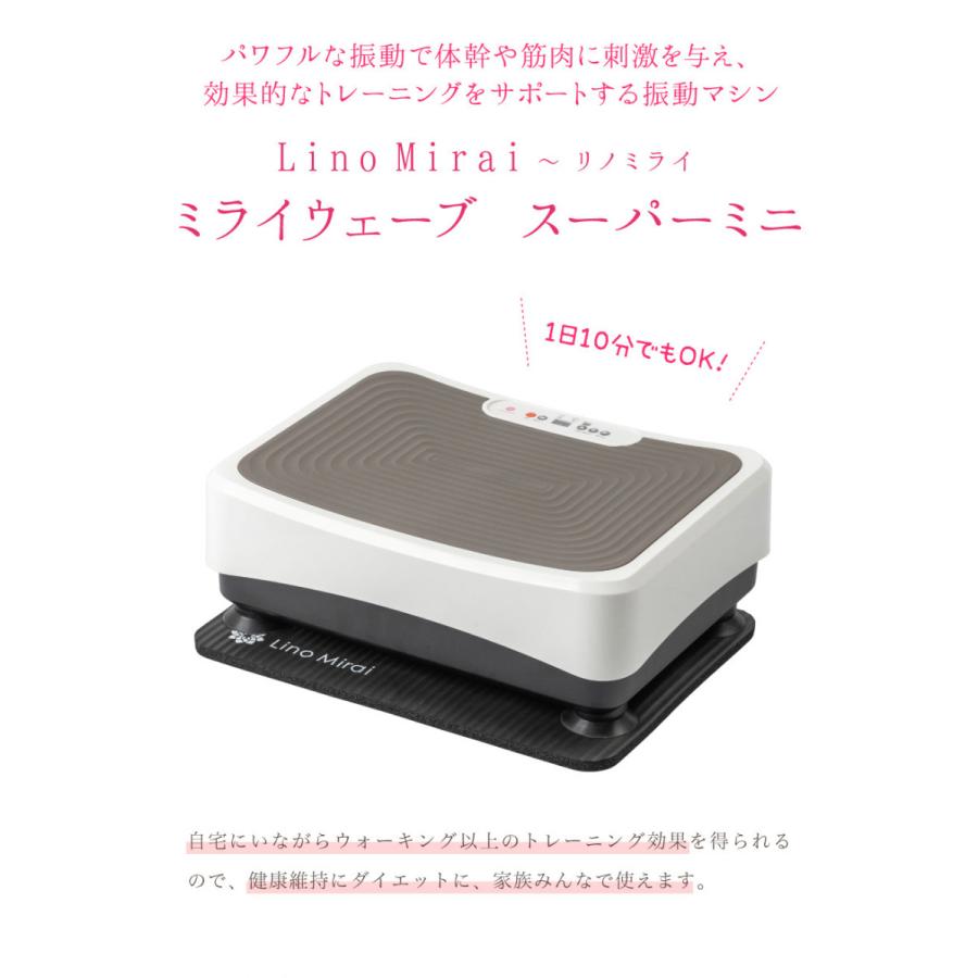 振動マシン ミライウェーブスーパーミニ コンパクト 小さい ダイエット ブルブル ダイエット器具 ブルブル 振動マシーン :LMS02HM010EBR:linomirai-2 - 通販 - Yahoo!ショッピング 振動マシン ミライウェーブスーパーミニ コンパクト 小さい ダイエット ブルブル ダイエット器具 ブルブル 振動マシーン :LMS02HM010EBR:linomirai-2 - 通販 - Yahoo!ショッピング