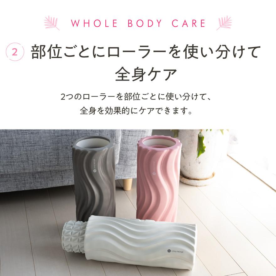 Lino Mirai フォームローラー 2in1 筋膜リリース リンパ ストレッチ