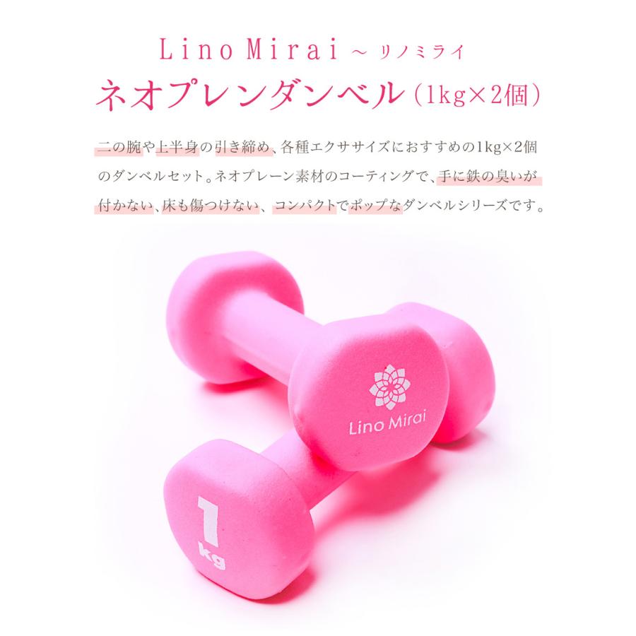Lino Mirai ネオプレン ダンベル 1kg 2個 セット ピンク