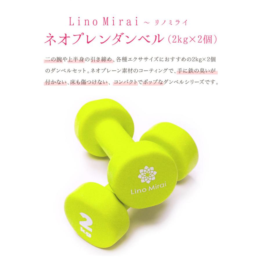 Lino Mirai ネオプレン ダンベル 2kg 2個 セット イエロー
