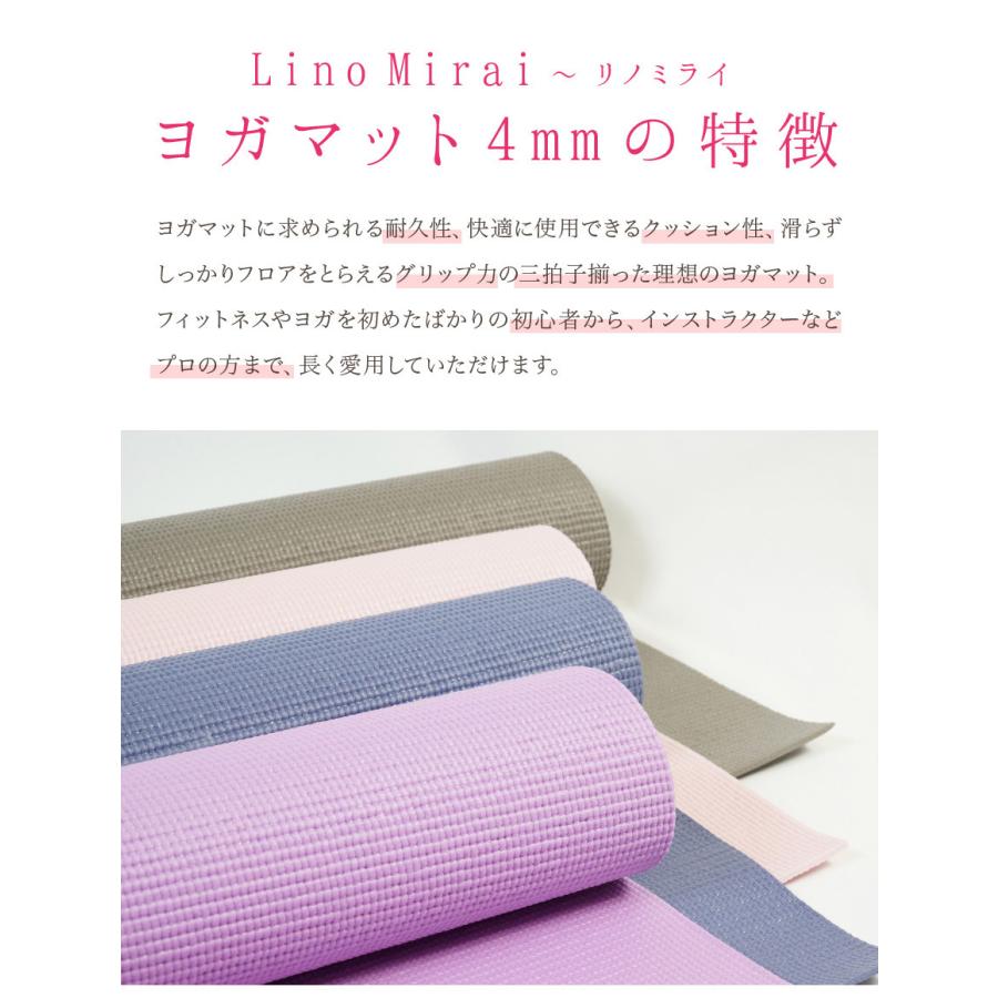 Lino Mirai（リノミライ） ヨガマット 4mm 収納ケース付き