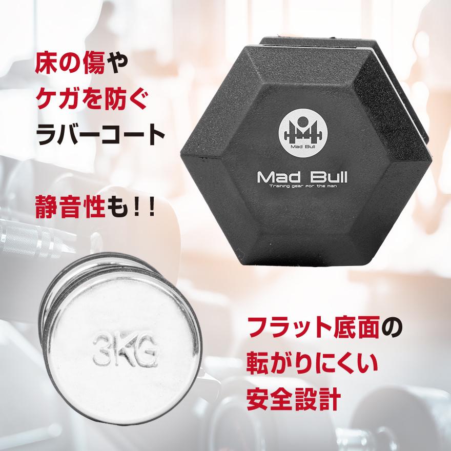 Mad Bull（マッドブル） ダンベル 5kg 2個 セット 六角ダンベル ラバー
