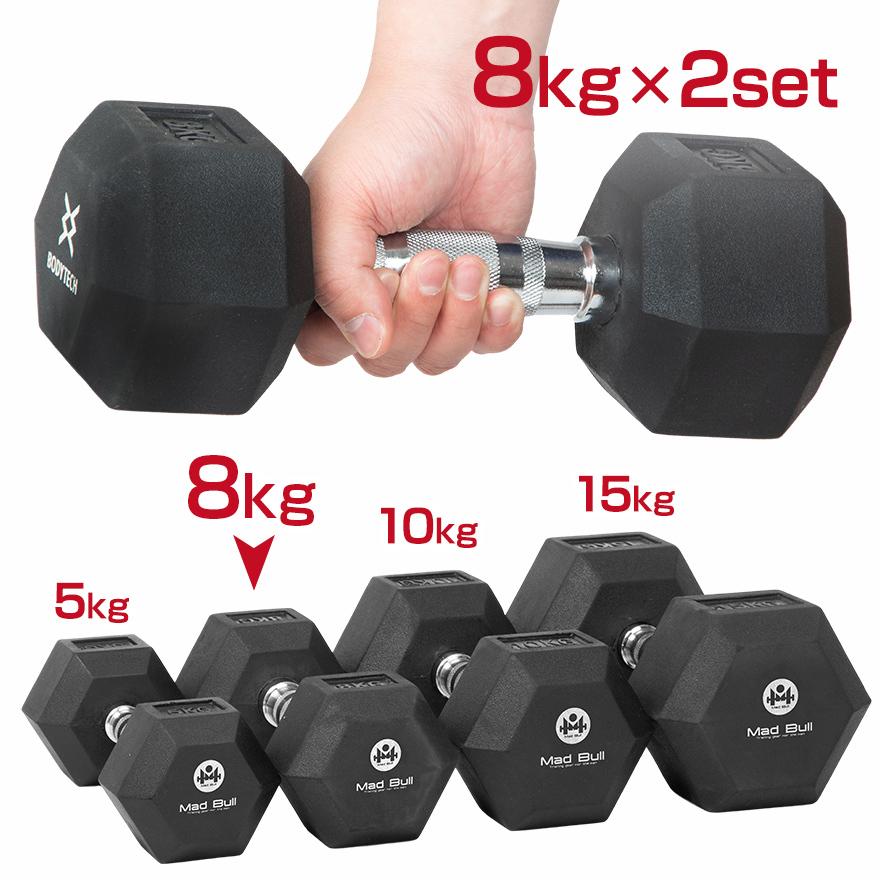 Mad Bull ダンベル 8kg 2個 セット 六角ダンベル ラバーコート Mad Bull ダンベル 8kg 2個 セット 六角ダンベル ラバーコート