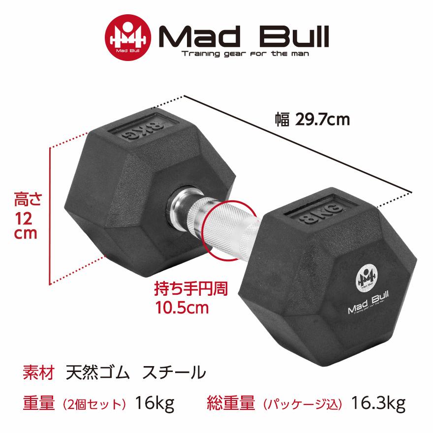 Mad Bull ダンベル 8kg 2個 セット 六角ダンベル ラバーコート Mad Bull ダンベル 8kg 2個 セット 六角ダンベル ラバーコート