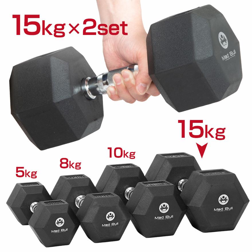 熱販売 ダンベル 15kg 2個 セット 六角ダンベル ラバーコート ウェイト 鉄アレイ 筋トレ トレーニング ダンベル 5kg 2個セット 六角 鉄アレイ 在宅 筋力トレーニング 620