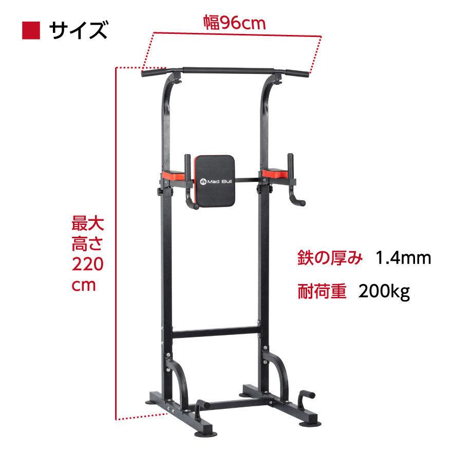 Mad Bull（マッドブル） 懸垂器 懸垂マシン 懸垂スタンド 懸垂器具