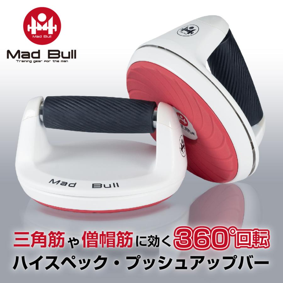 Mad Bull（マッドブル） プッシュアップバー 回転式 腕立て伏せ 筋肉
