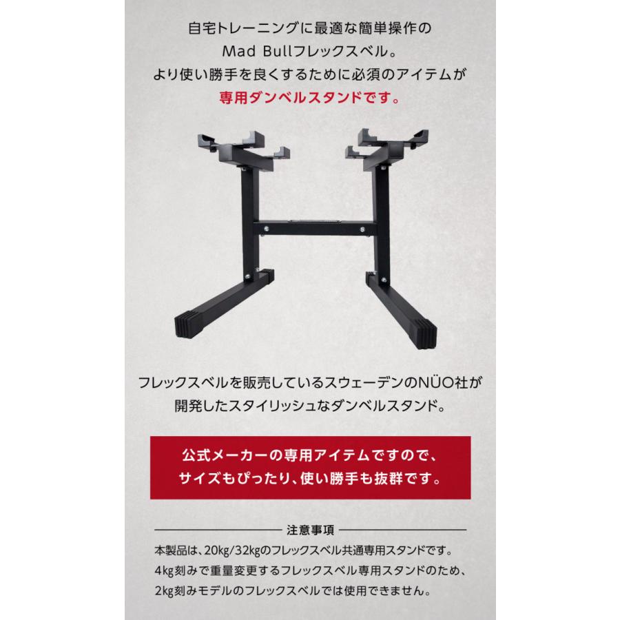 Mad Bull フレックスベル 4kg刻み 専用 スタンド ダンベル