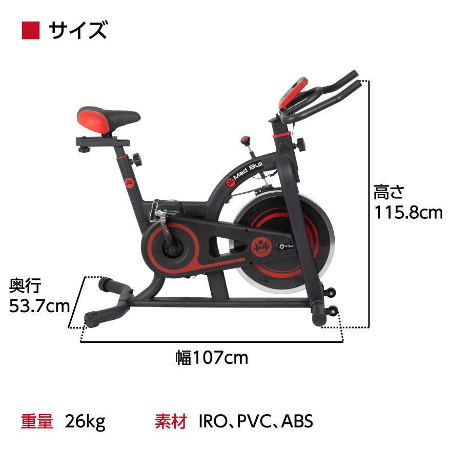 Mad Bull（マッドブル） スピンバイク 8kgホイール 静音設計
